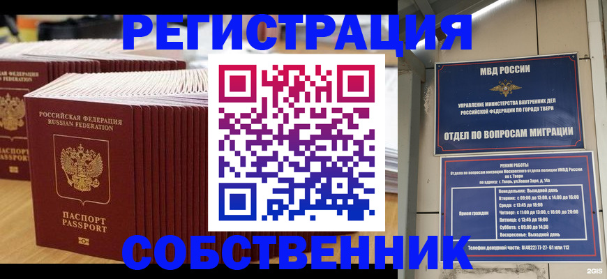 временная регистрация законно в Острогожске
