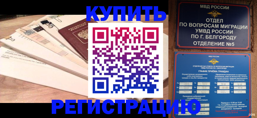 временная регистрация в Острогожске