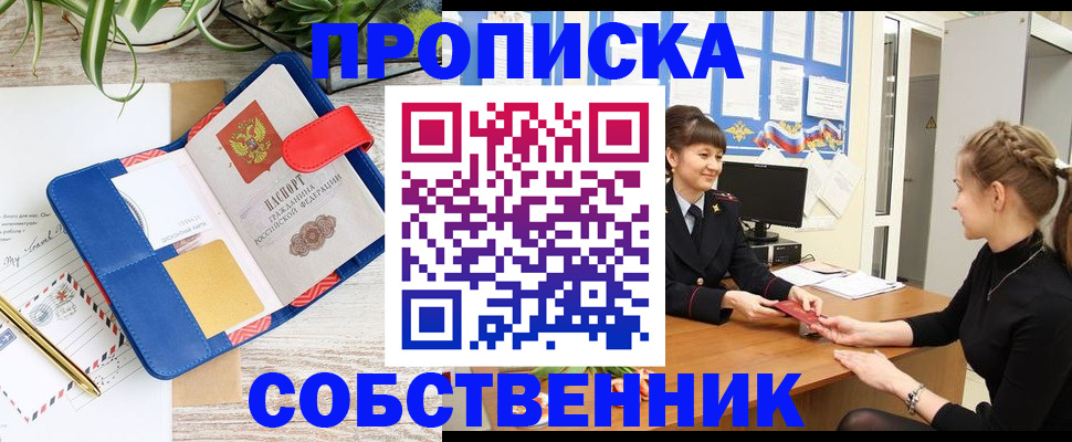 прописка ребенка в Острогожске