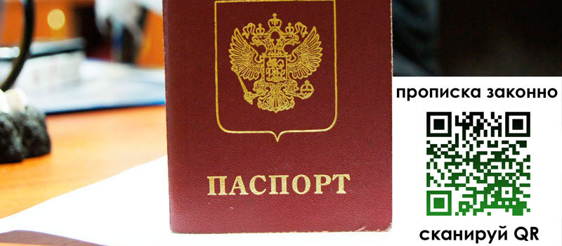 прописка в Острогожске прописка в Острогожске